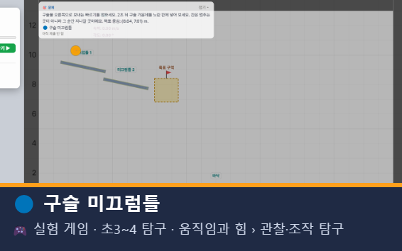 구슬 미끄럼틀 미리보기