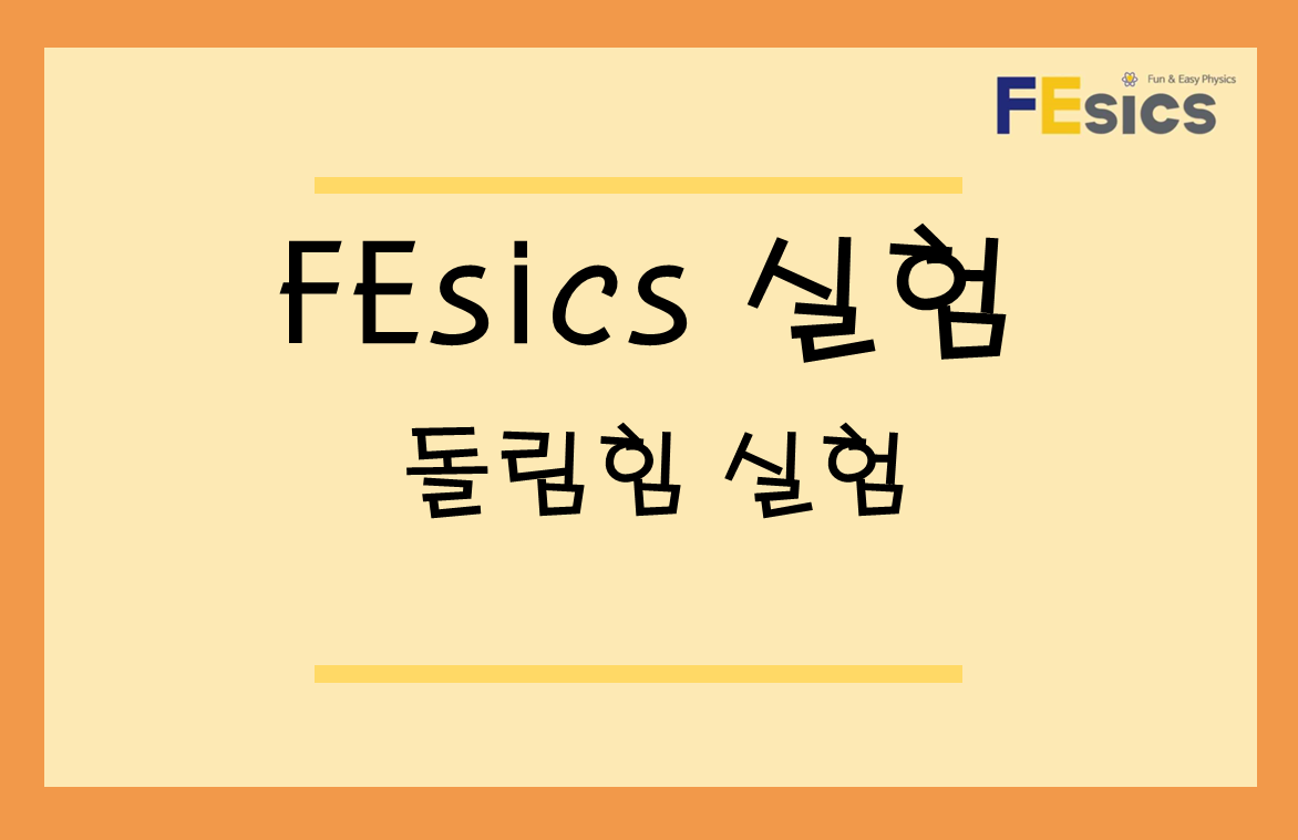 돌림힘 실험 미리보기