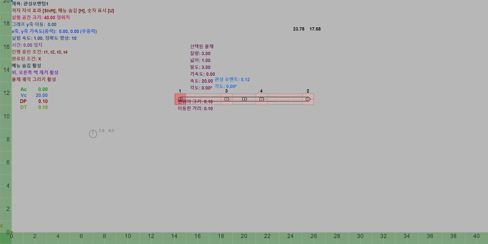 관성모멘텀1 실험 미리보기