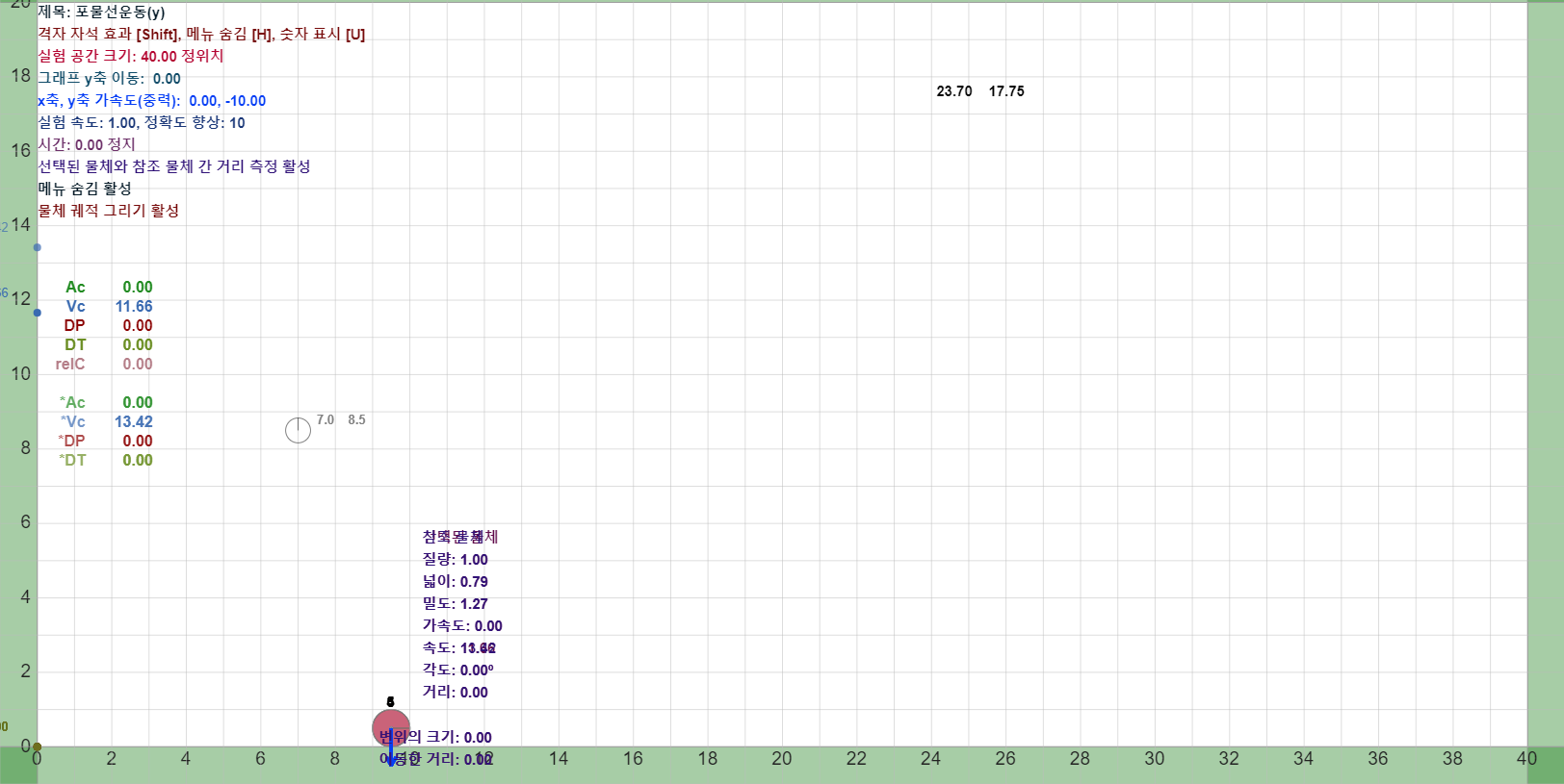 포물선운동(y) 실험 미리보기