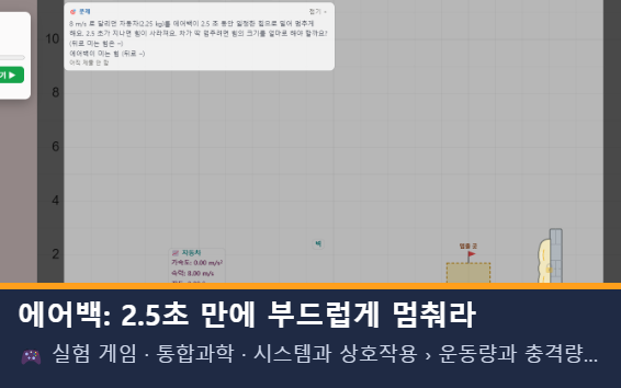 에어백: 2.5초 만에 부드럽게 멈춰라 미리보기