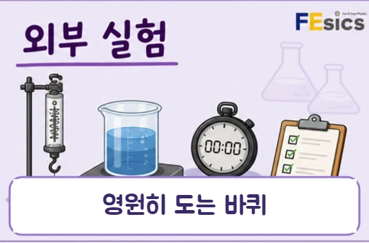 가상 실험 미리보기