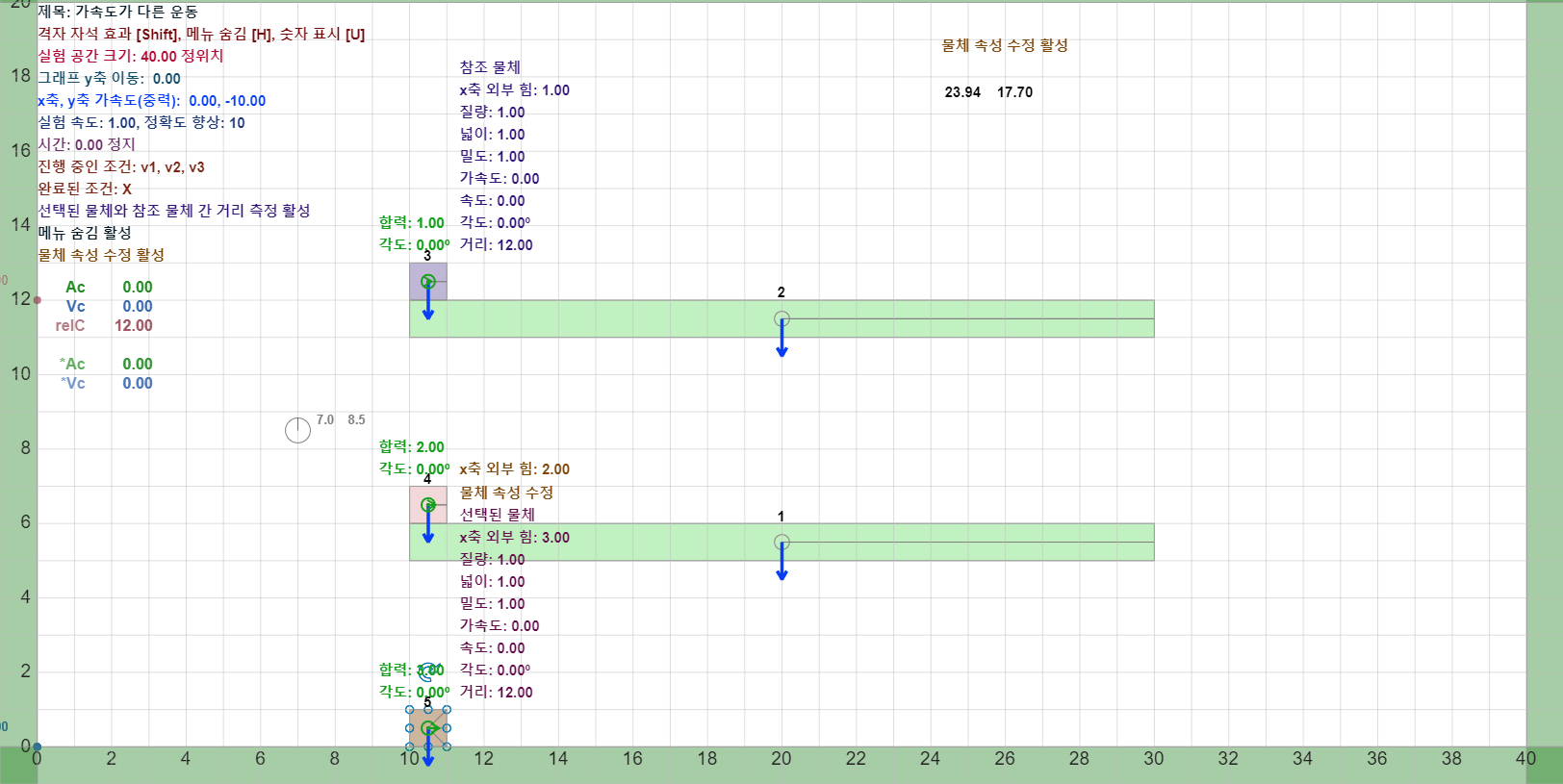 가속도가 다른 운동 실험 미리보기