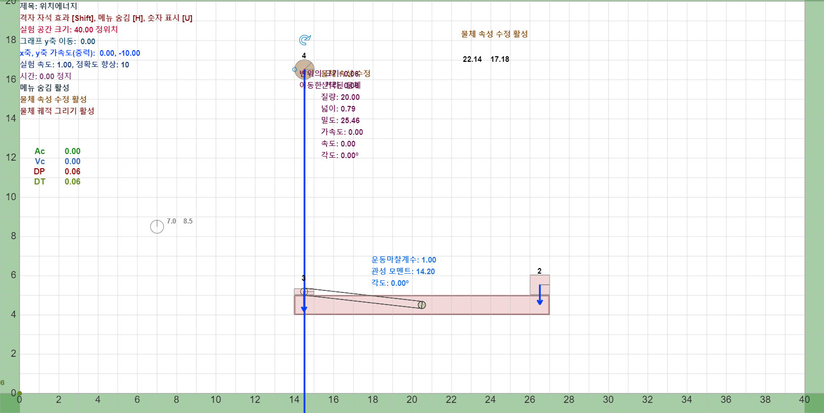 위치에너지 실험 미리보기