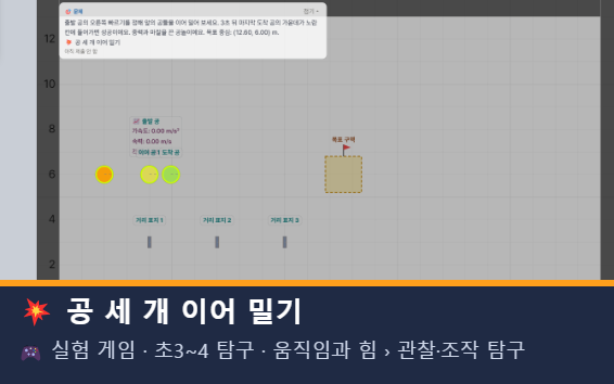 공 세 개 이어 밀기 미리보기