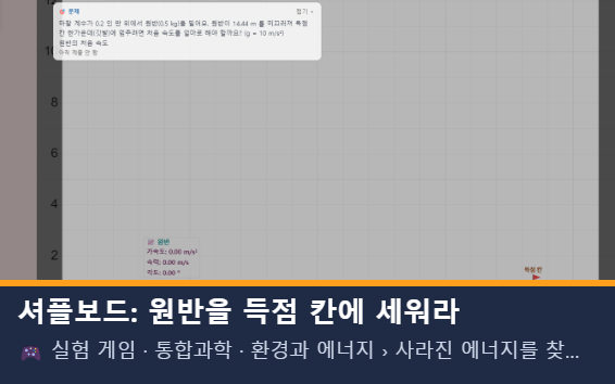 셔플보드: 원반을 득점 칸에 세워라 미리보기