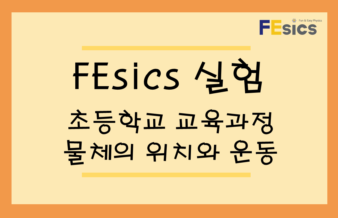 FEsics 실험 미리보기