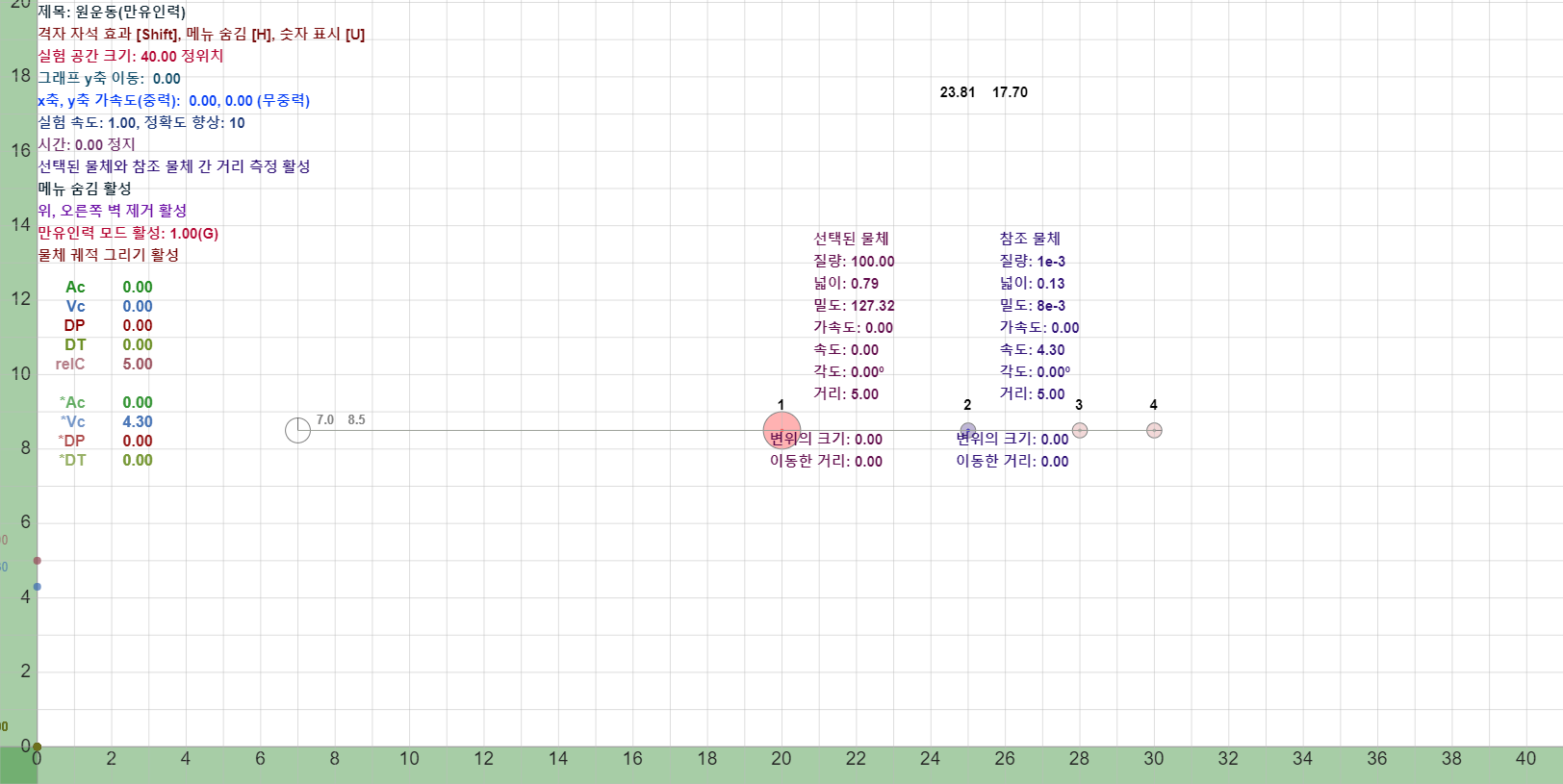 원운동(만유인력) 실험 미리보기