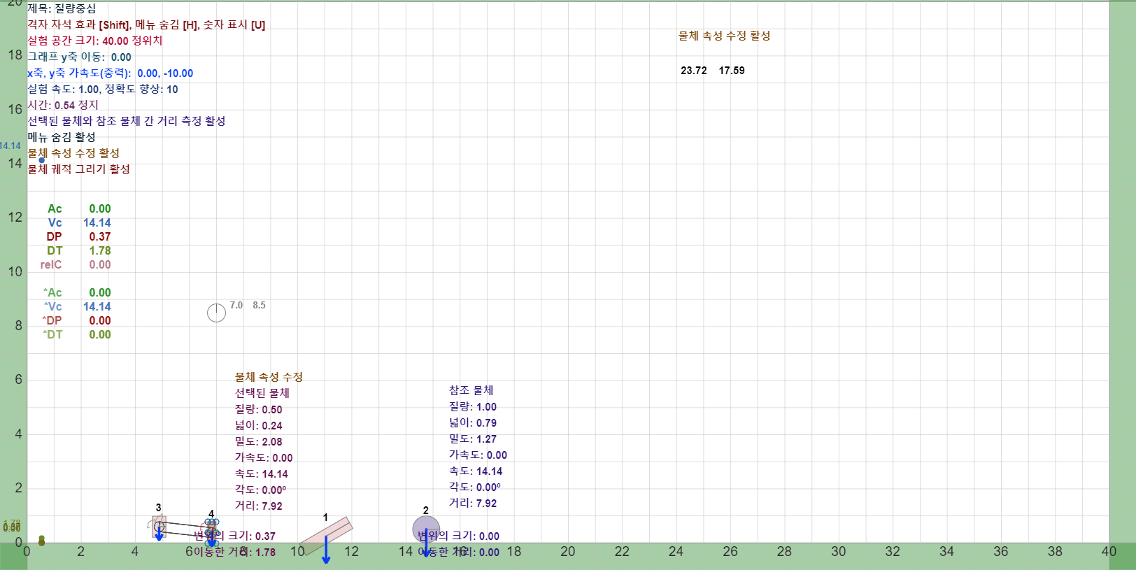 질량중심 실험 미리보기