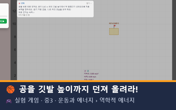 공을 깃발 높이까지 던져 올려라! 미리보기