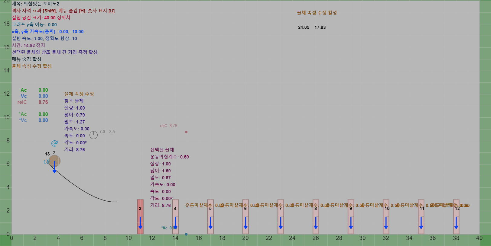 마찰있는 도미노2 실험 미리보기