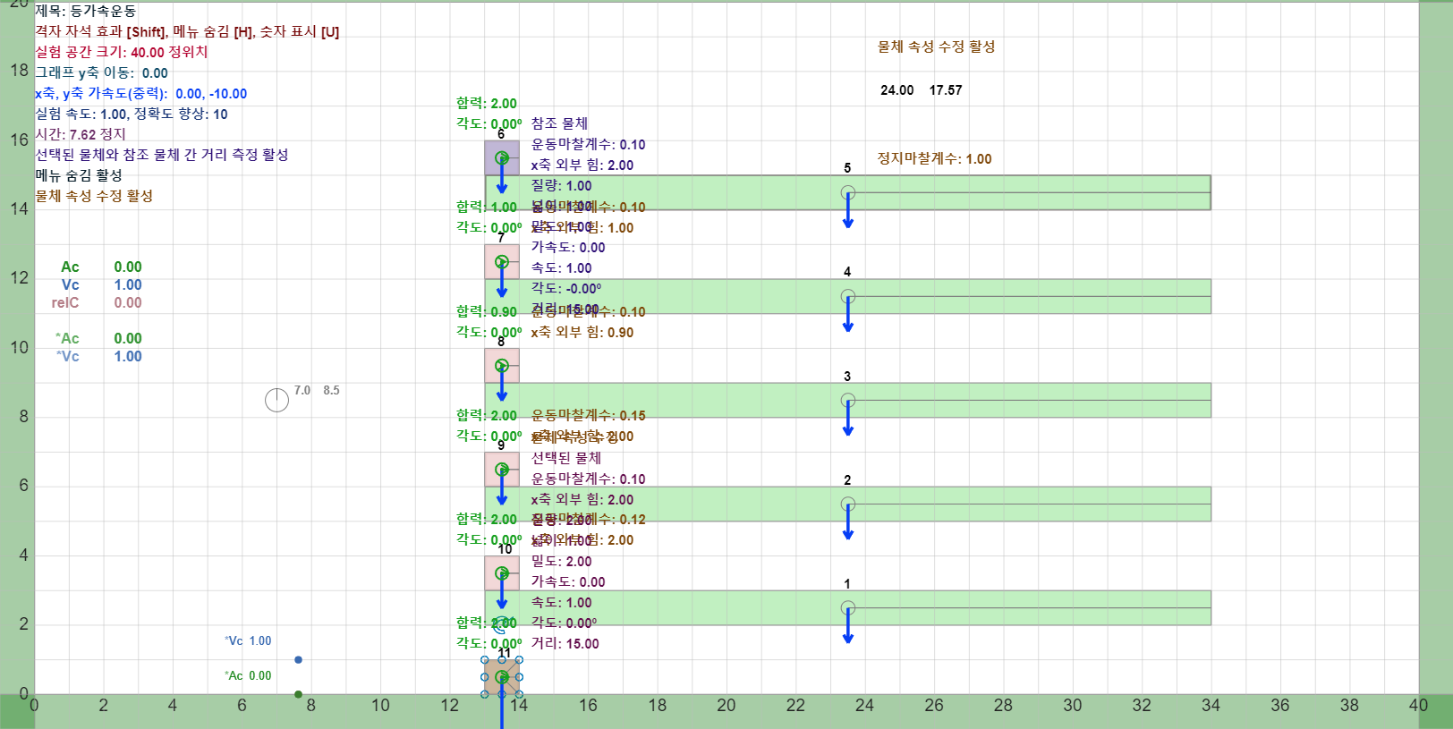 등가속운동 실험 미리보기