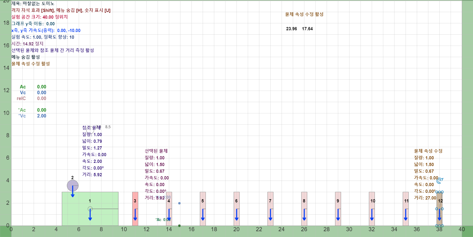 마찰없는 도미노 실험 미리보기
