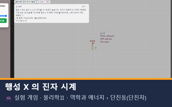 행성 X 의 진자 시계 미리보기