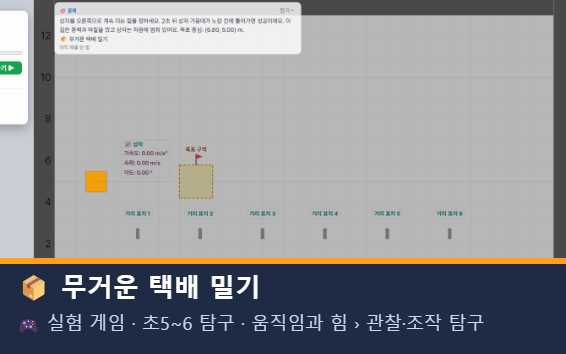 무거운 택배 밀기 미리보기
